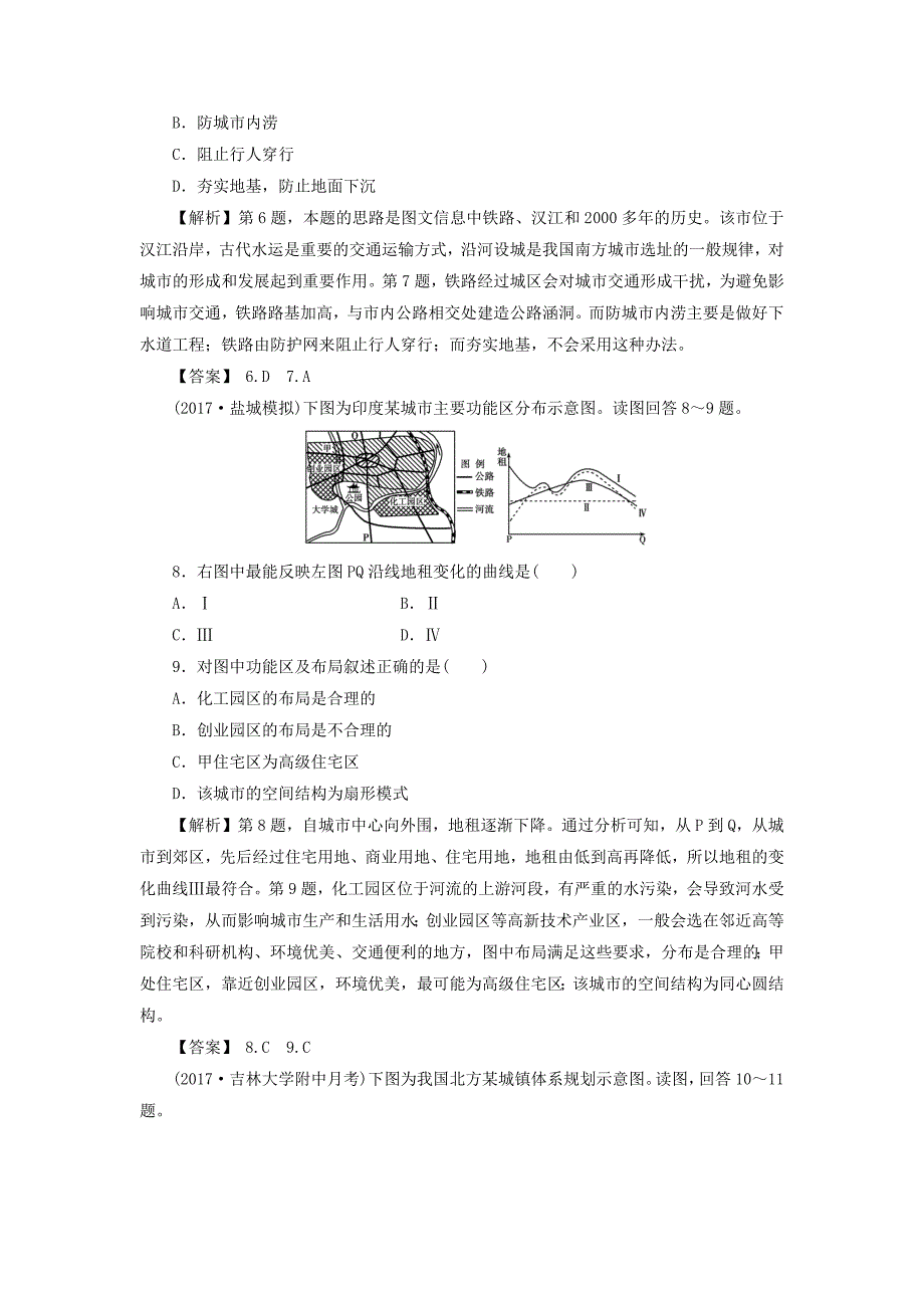 新教材 高考地理总复习人教版课下限时集训：第七章 城市与城市化 271 Word版含答案_第3页