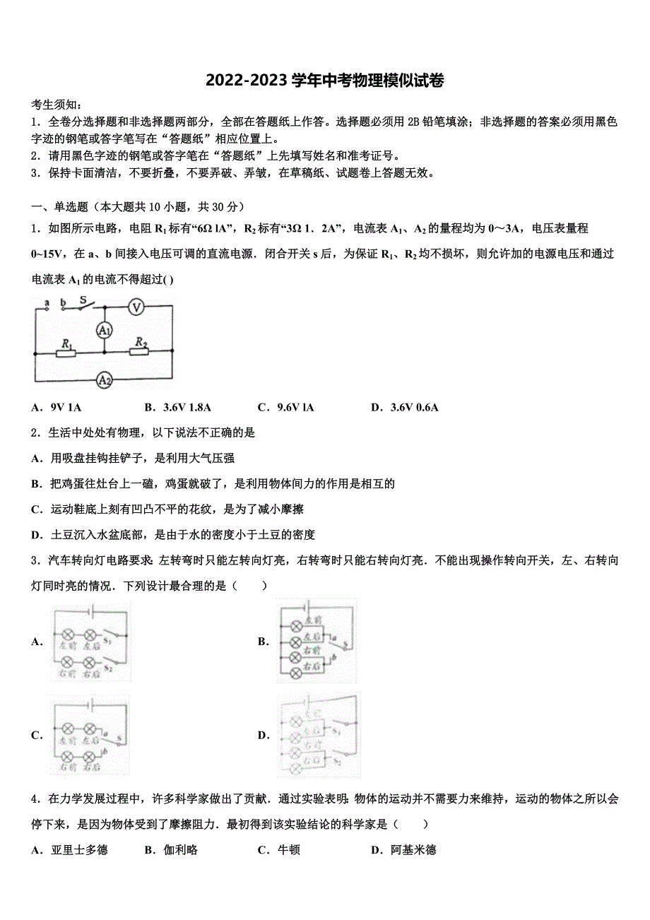 吉林省吉林市舒兰市2022-2023学年十校联考最后物理试题含解析_第1页