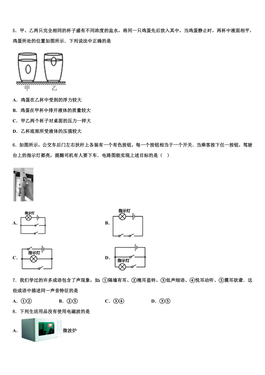 吉林省吉林市舒兰市2022-2023学年十校联考最后物理试题含解析_第2页