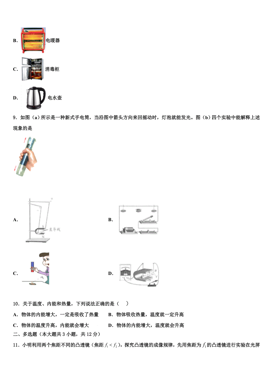 吉林省吉林市舒兰市2022-2023学年十校联考最后物理试题含解析_第3页