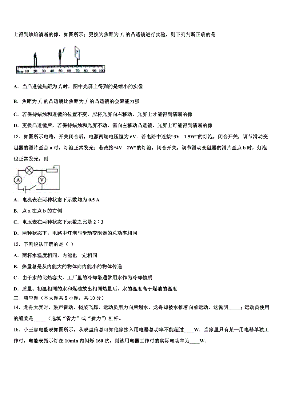 吉林省吉林市舒兰市2022-2023学年十校联考最后物理试题含解析_第4页