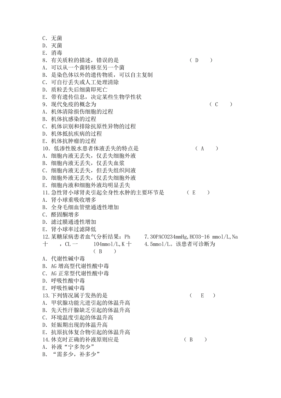 临床三基试题.doc_第4页