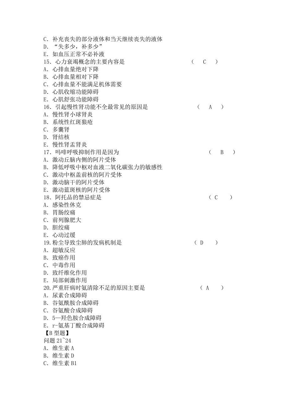 临床三基试题.doc_第5页