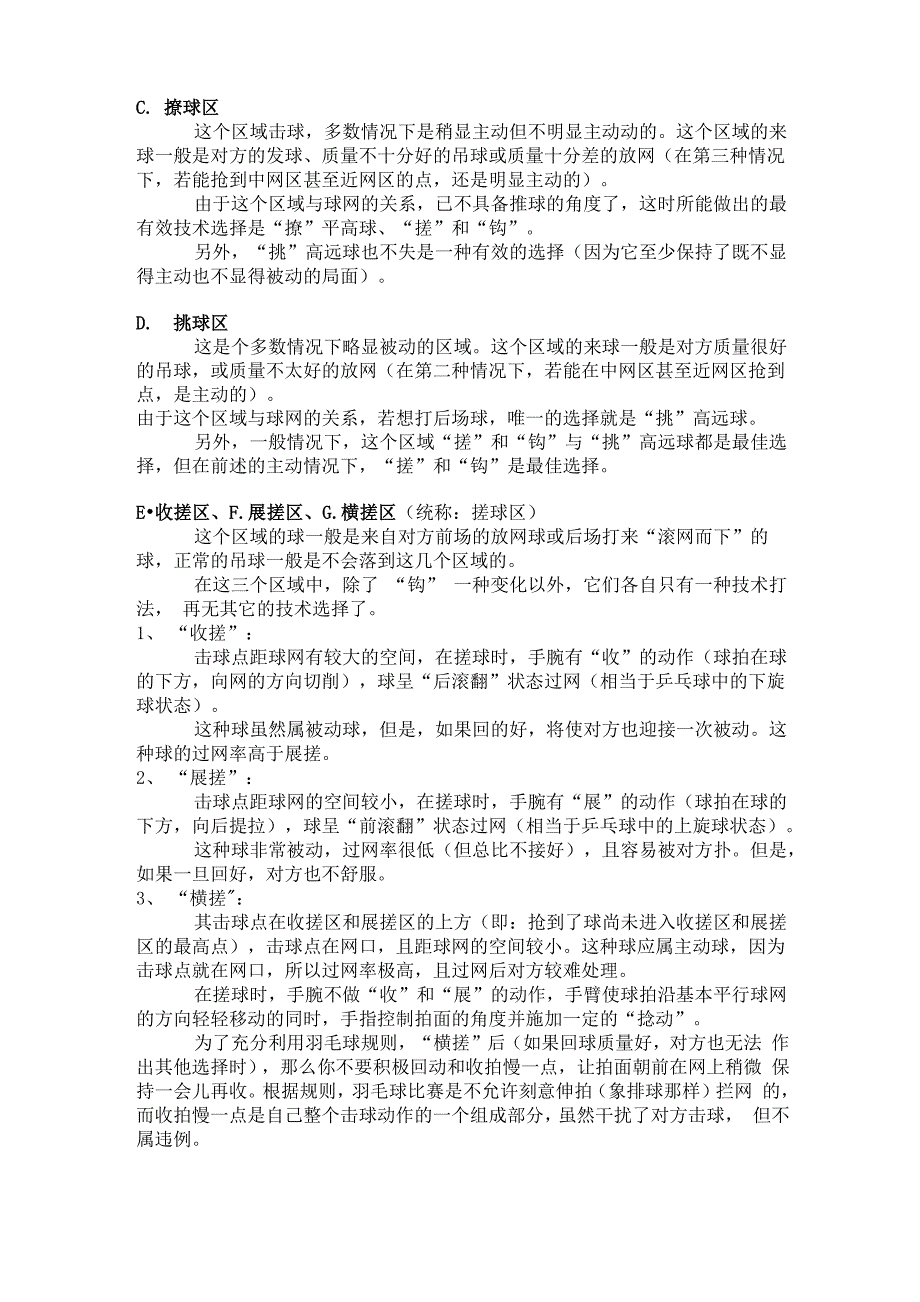 羽毛球网前的区域划分及技术选择_第3页