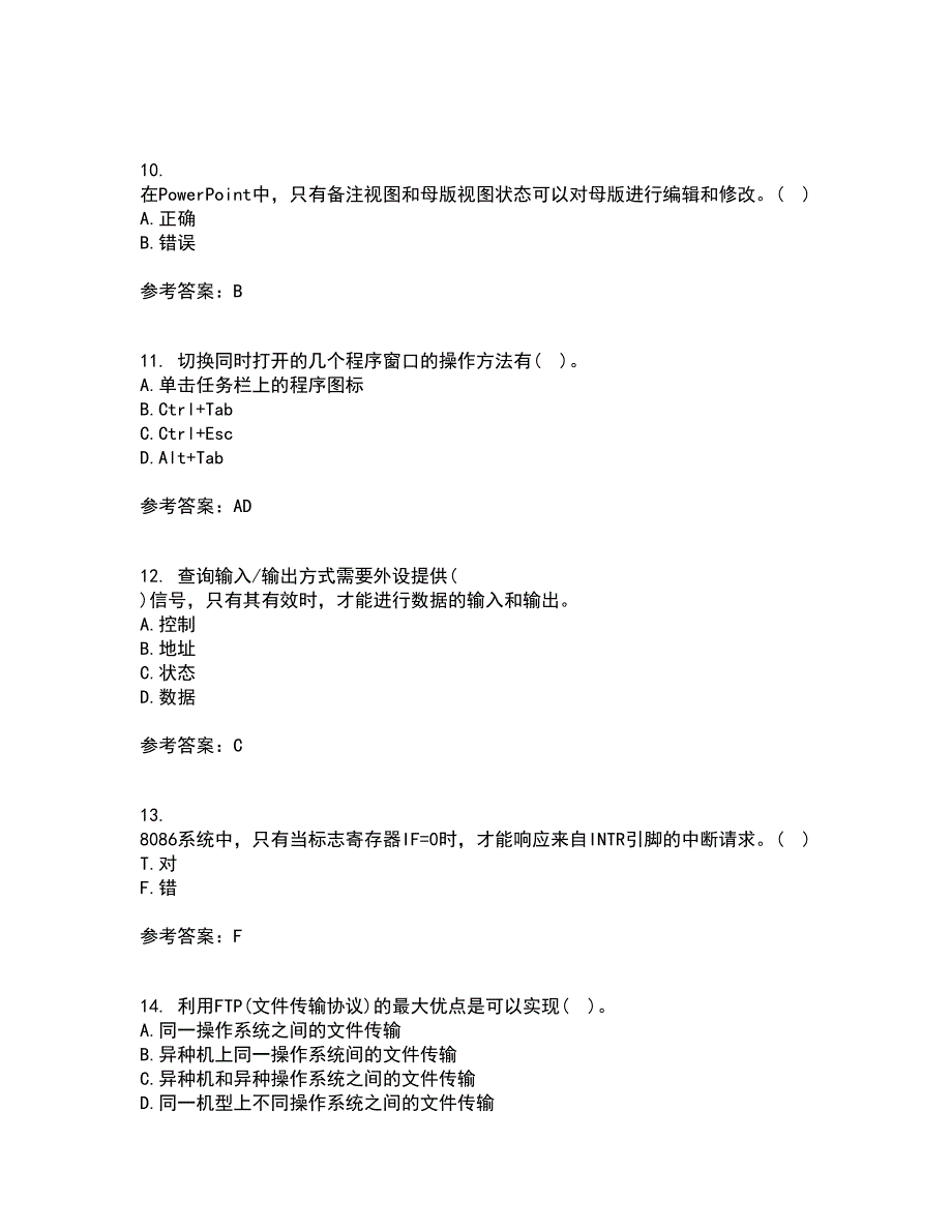 西北工业大学21春《计算机应用基础》在线作业二满分答案64_第3页