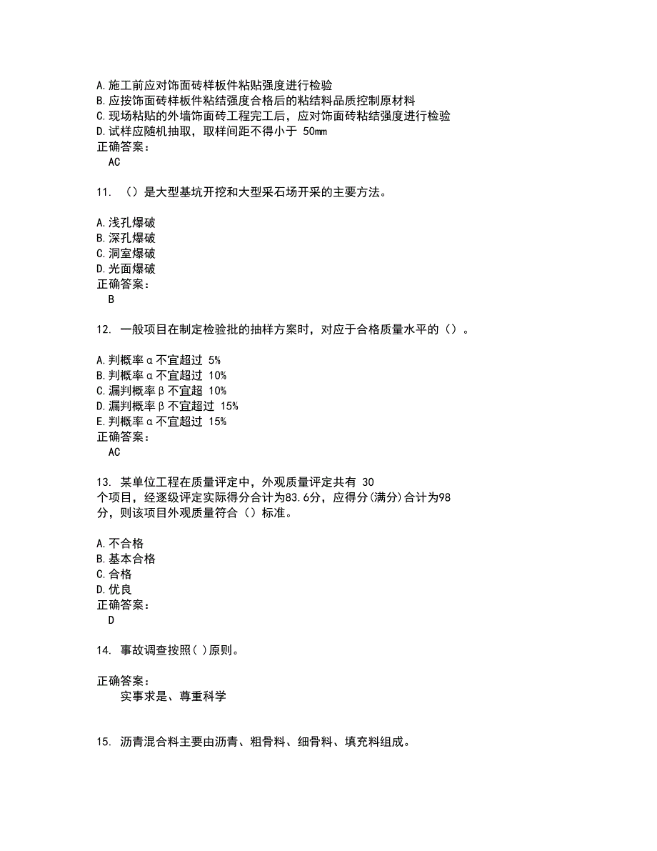 2022质量员试题库及全真模拟试题含答案76_第3页