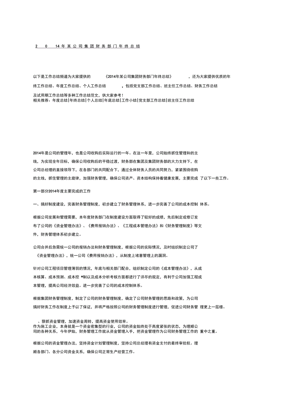 某公司集团财务部门精选终总结_第1页