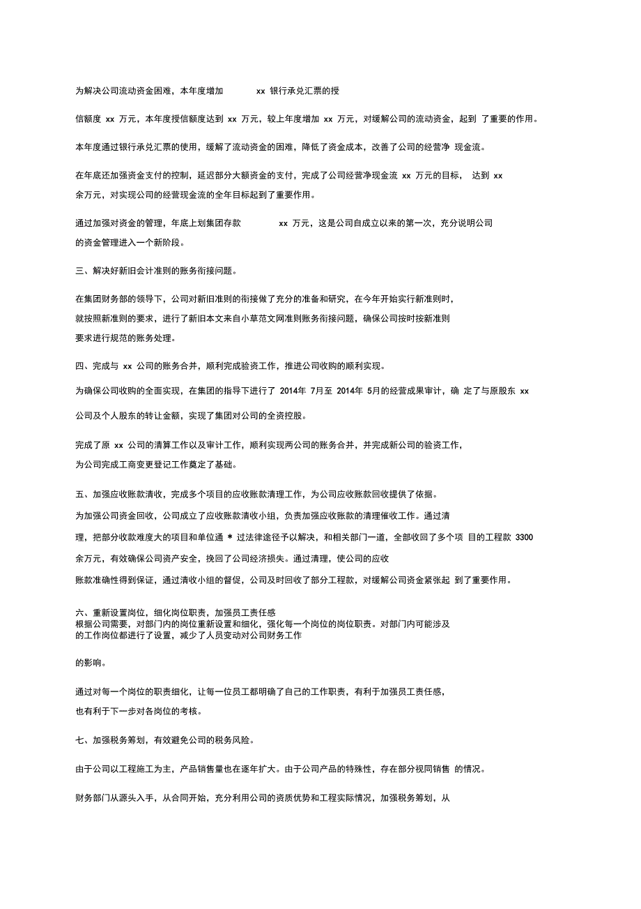 某公司集团财务部门精选终总结_第2页