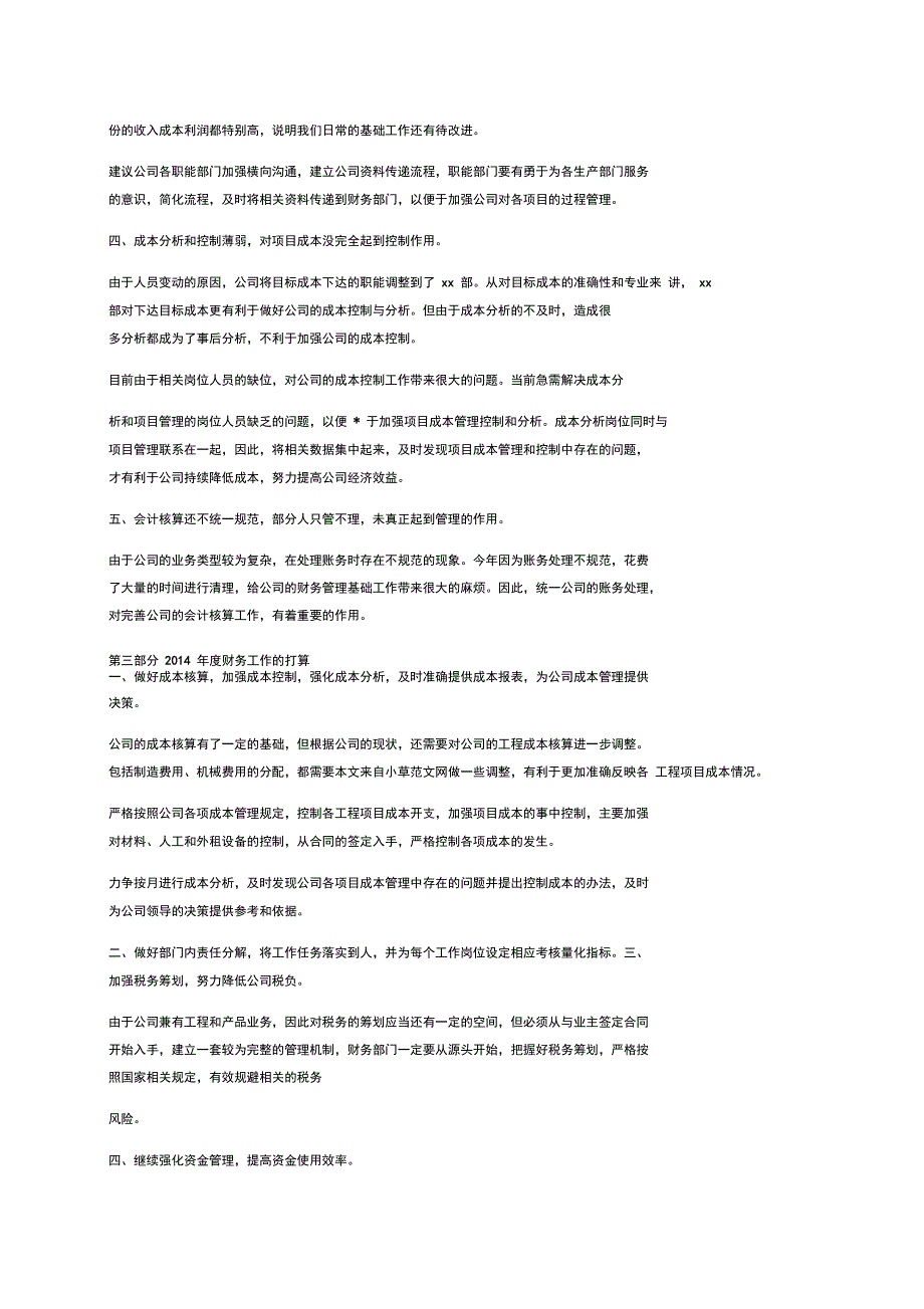某公司集团财务部门精选终总结_第4页