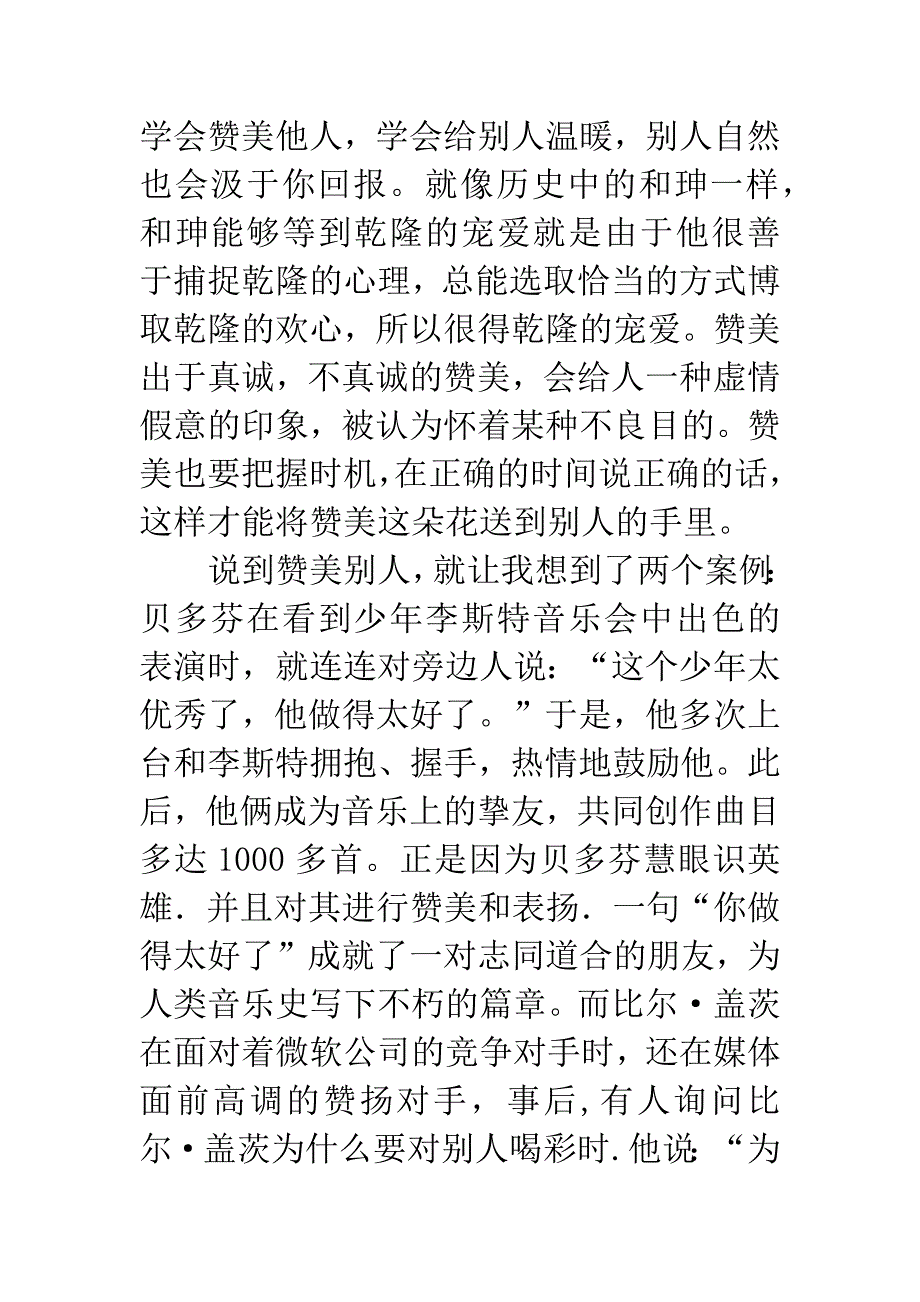 《不说一句废话：高效沟通话术》读后感.docx_第2页