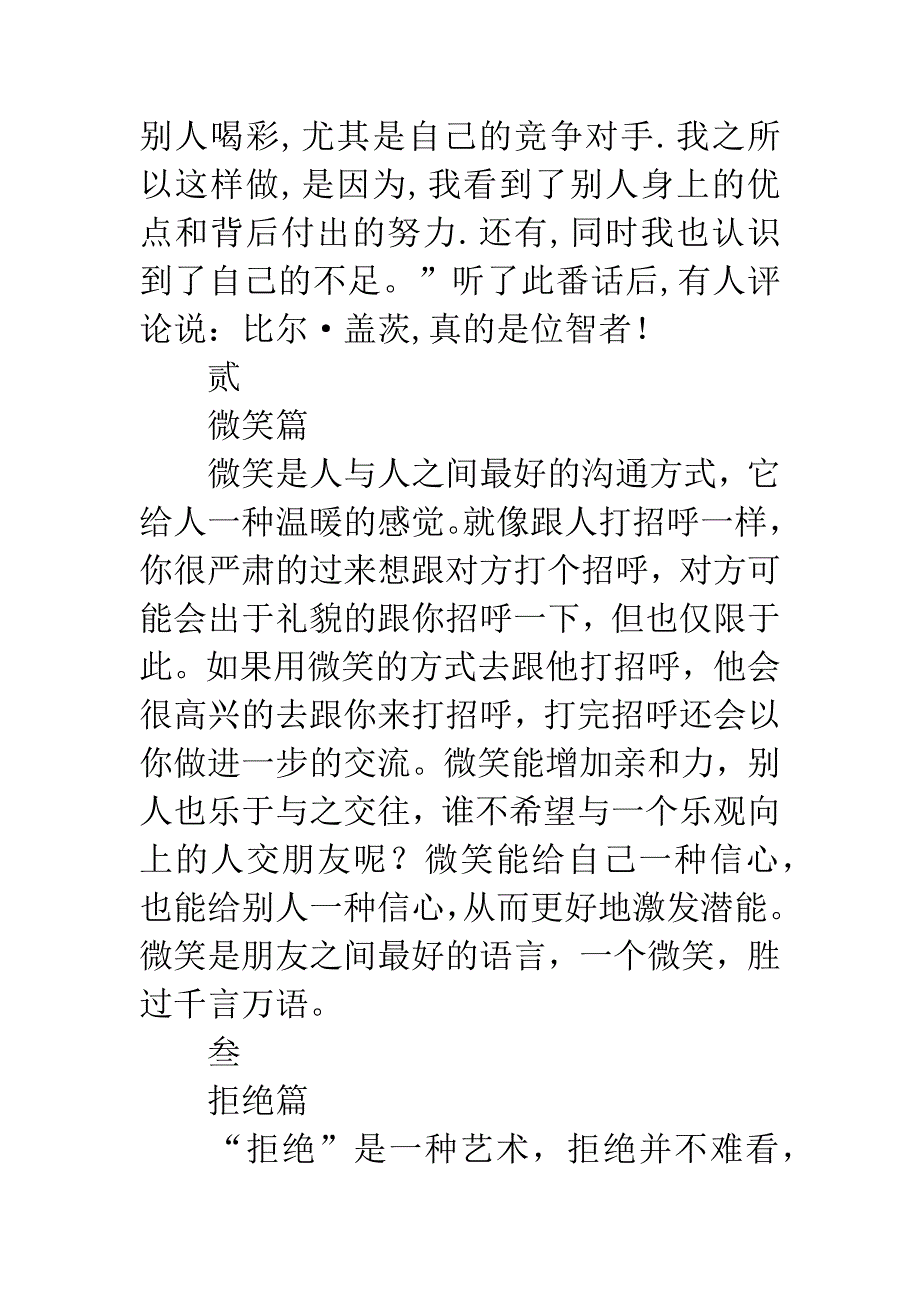 《不说一句废话：高效沟通话术》读后感.docx_第3页