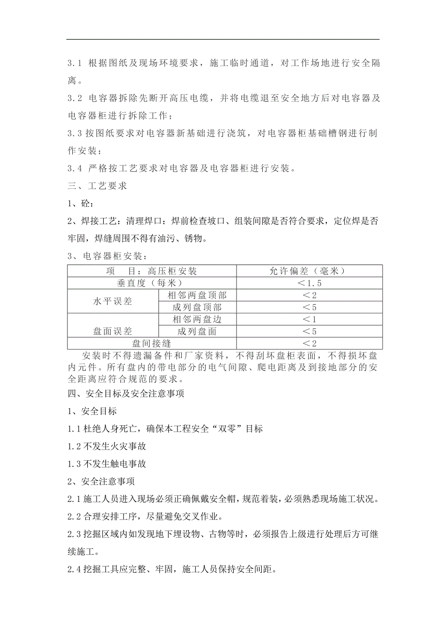 电容器拆除及安装施工方案.doc_第2页