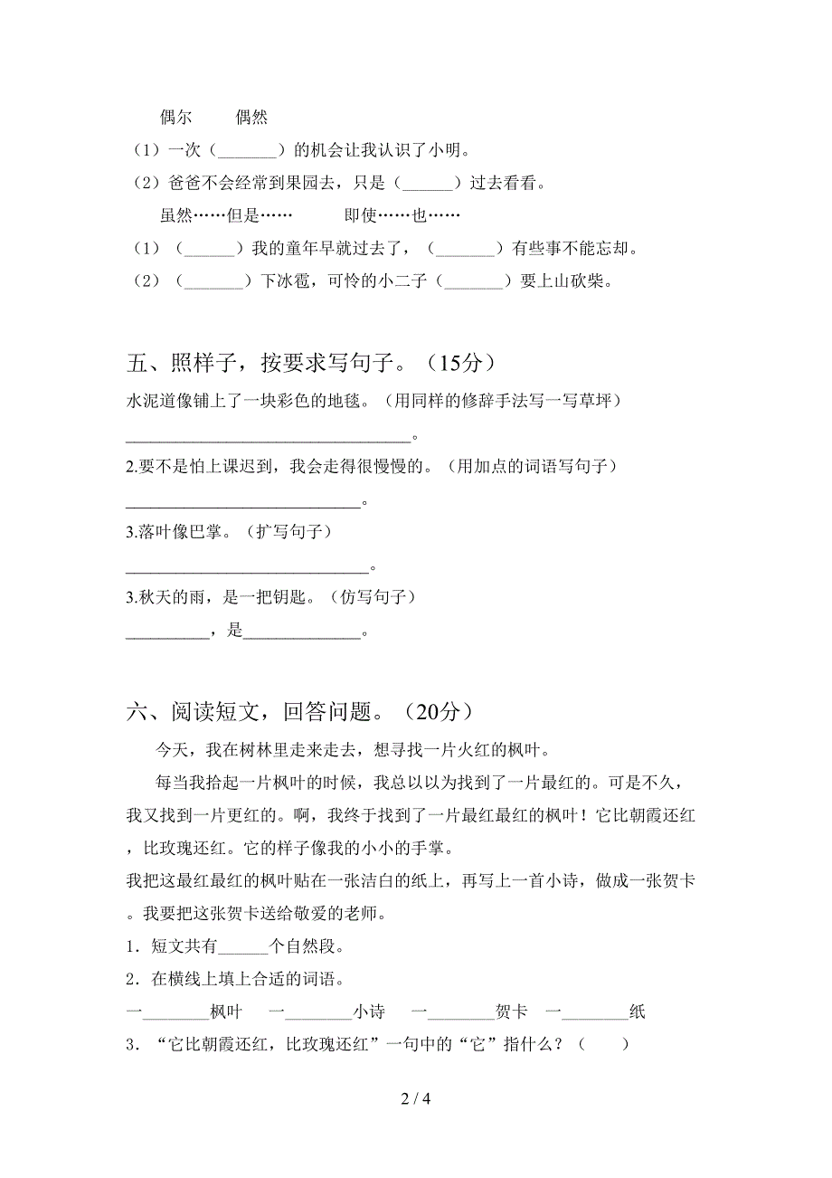 2021年语文版三年级语文下册三单元复习卷及答案.doc_第2页