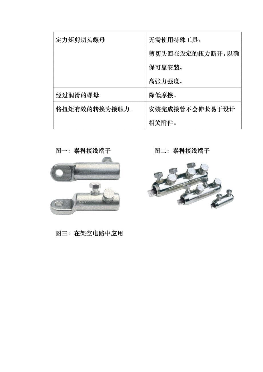 如何解决电力中的铜铝连接fral_第5页