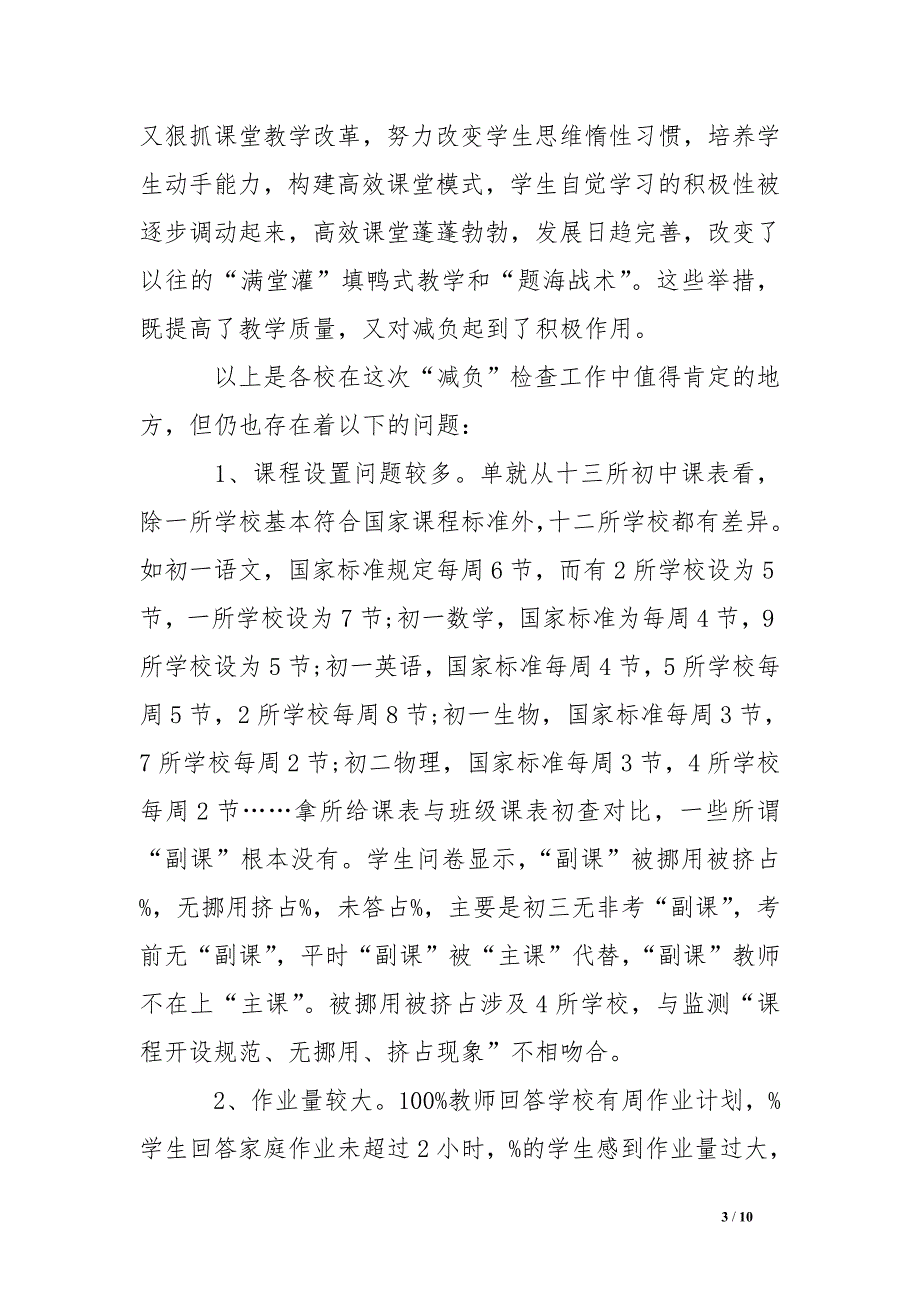 有关中学生减负情况的调查报告(1).doc_第3页