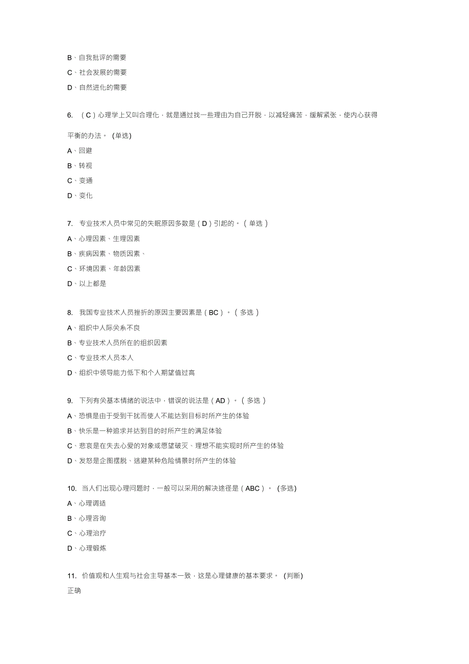 专业技术人员能力建设教程_第2页