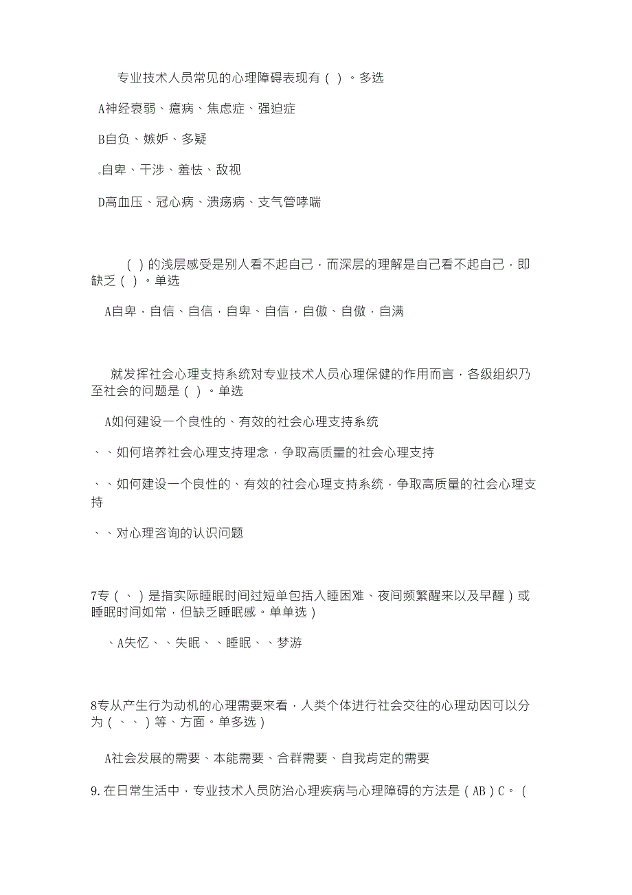 专业技术人员能力建设教程_第5页