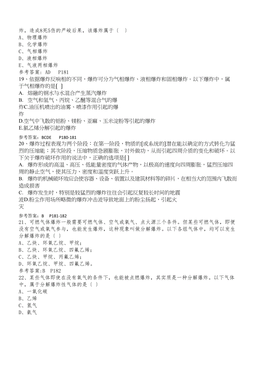 2023年技术真题练习4章详解_第4页