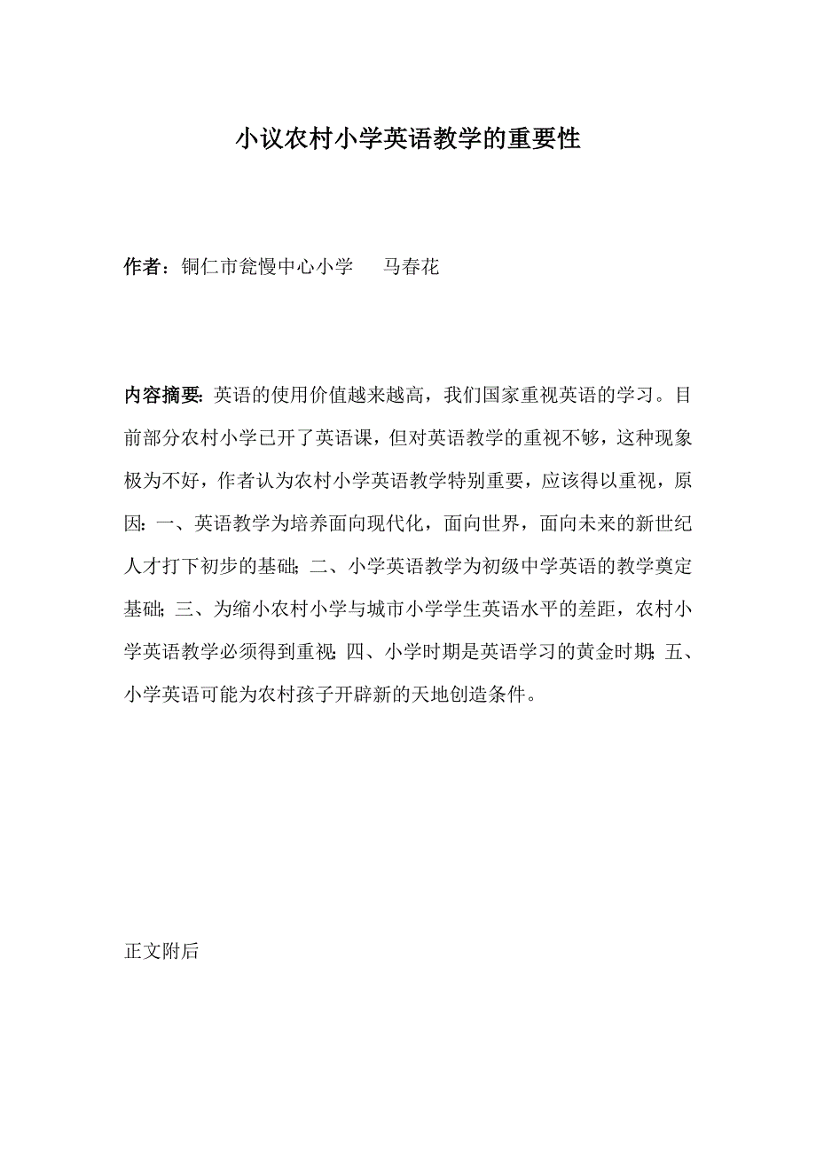 小议农村小学英语教学的重要性.doc_第1页