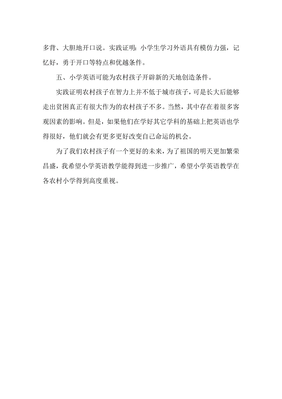 小议农村小学英语教学的重要性.doc_第4页