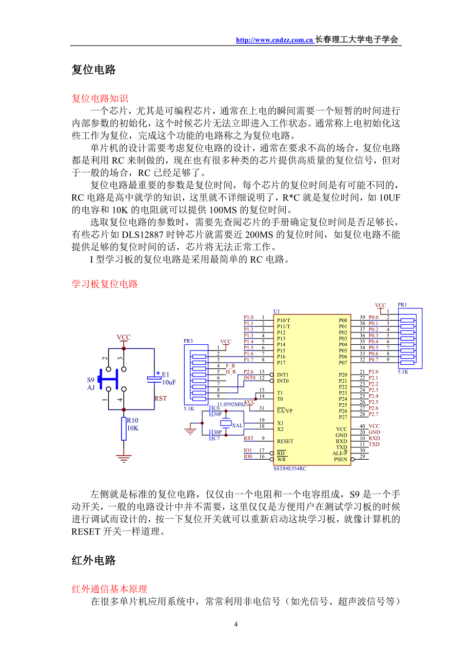 51单片机完整系统电路.doc_第4页