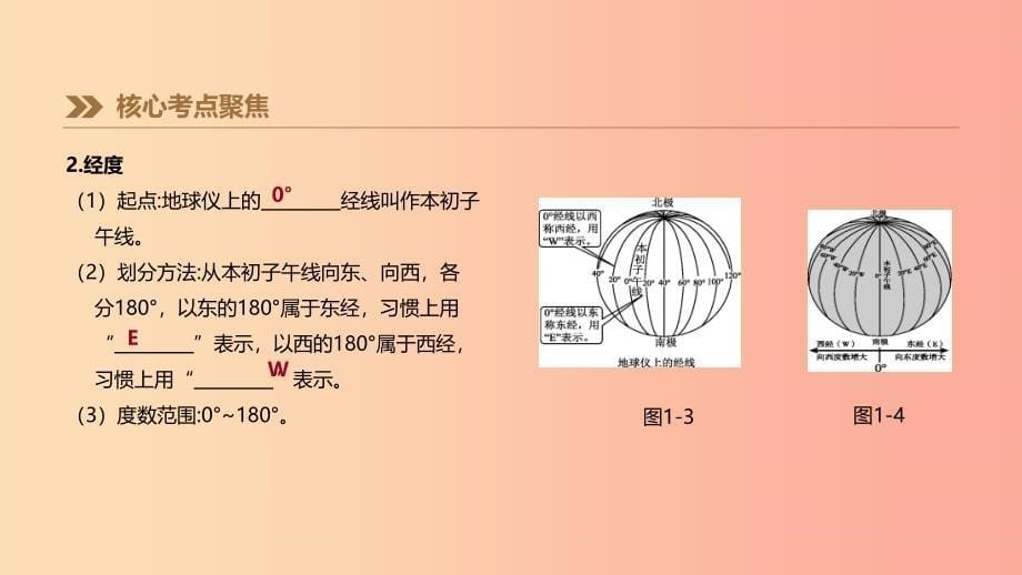 江西省2019年中考地理复习第一部分地球和地图第01课时地球和地球仪课件.ppt_第5页