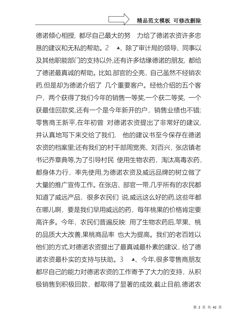 热门工作述职报告汇编十篇_第2页