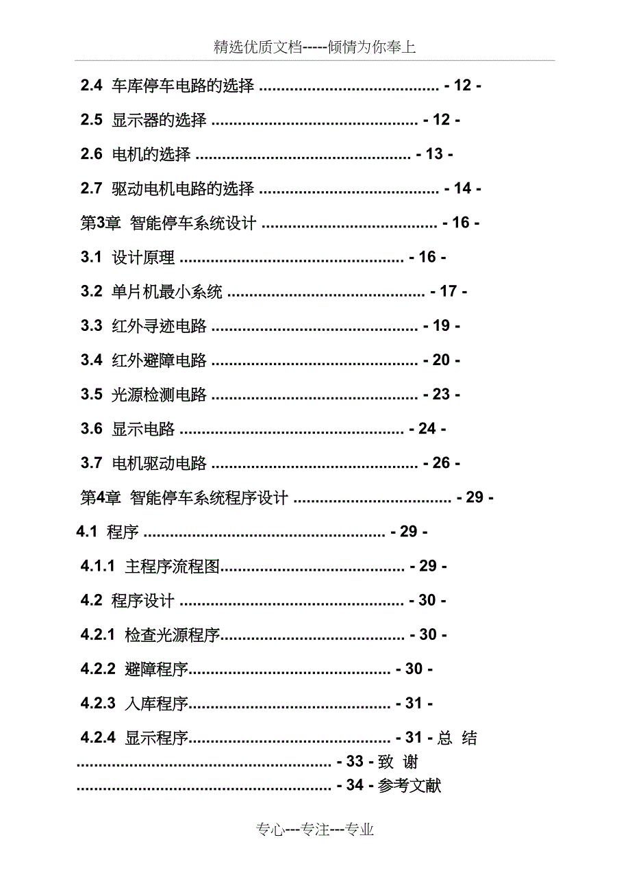 智能停车场毕业设计(共14页)_第3页