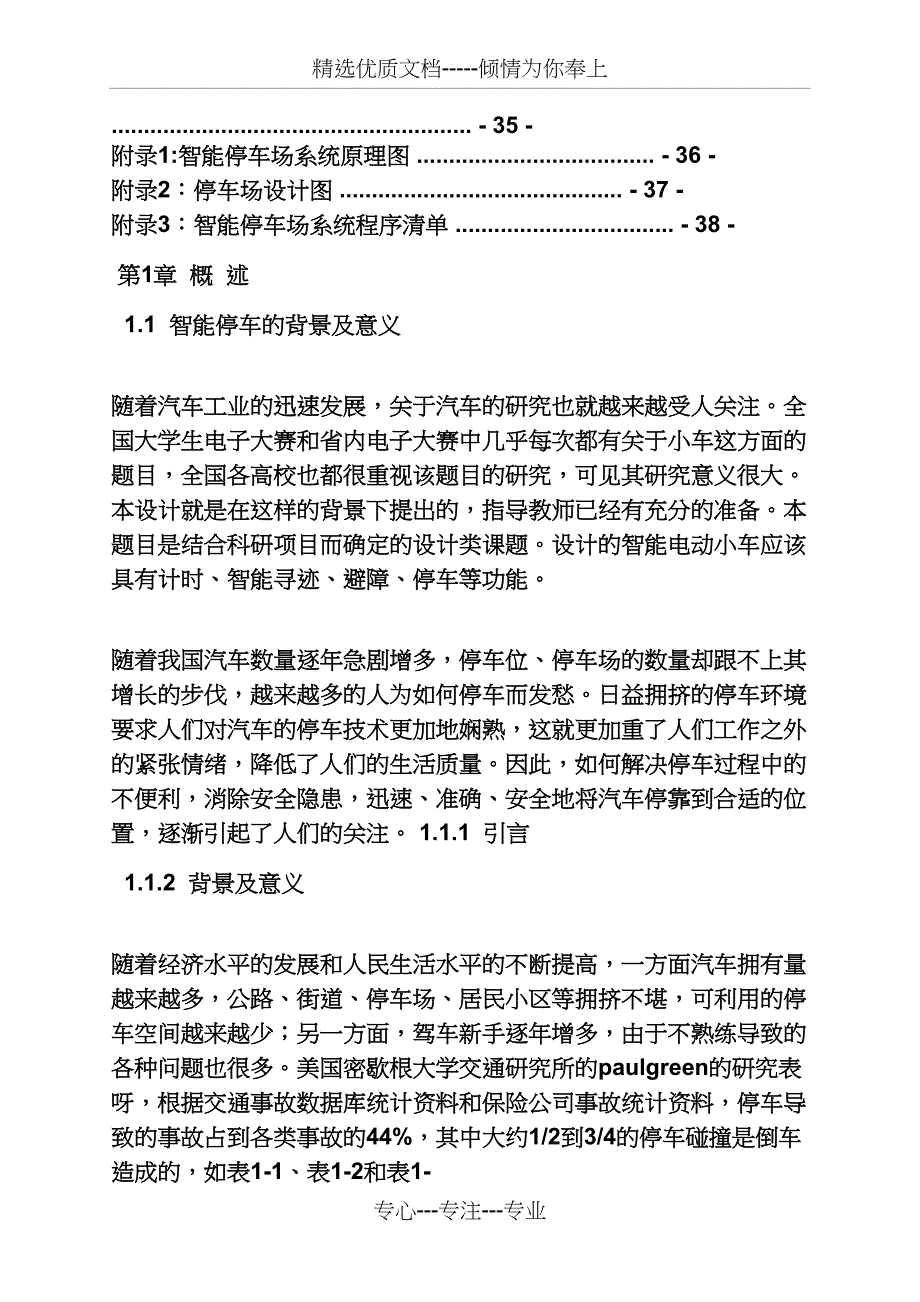 智能停车场毕业设计(共14页)_第4页