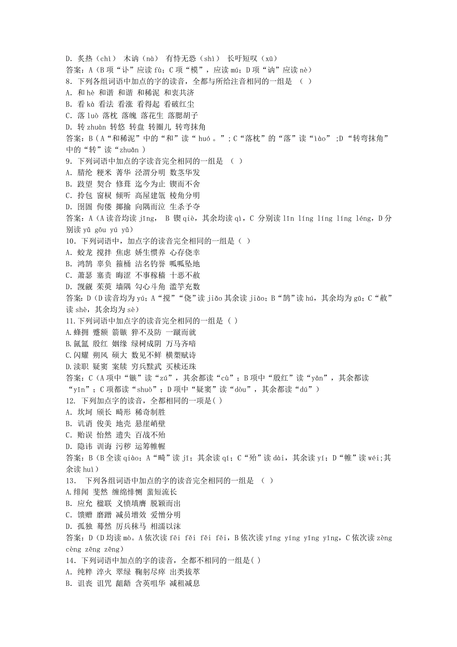 高考字音训练题附详解_第2页