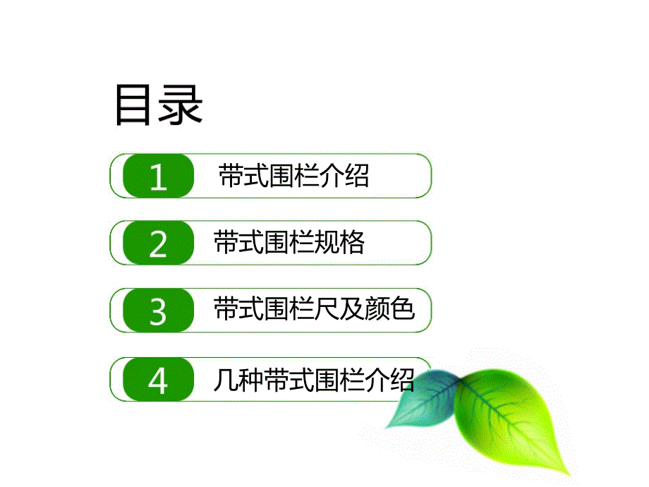 不锈钢带式伸缩围栏_第2页