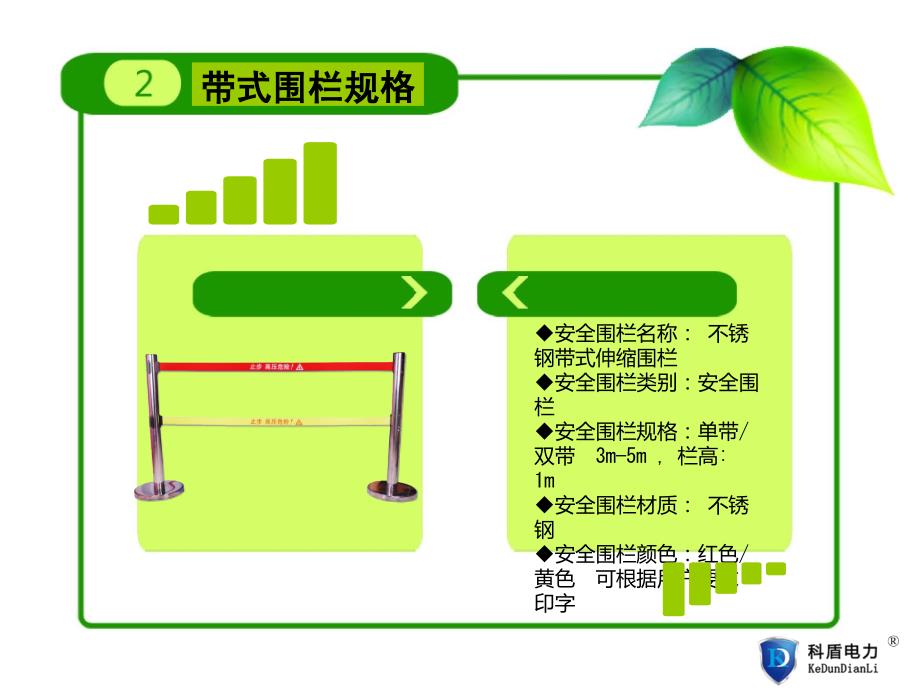 不锈钢带式伸缩围栏_第4页