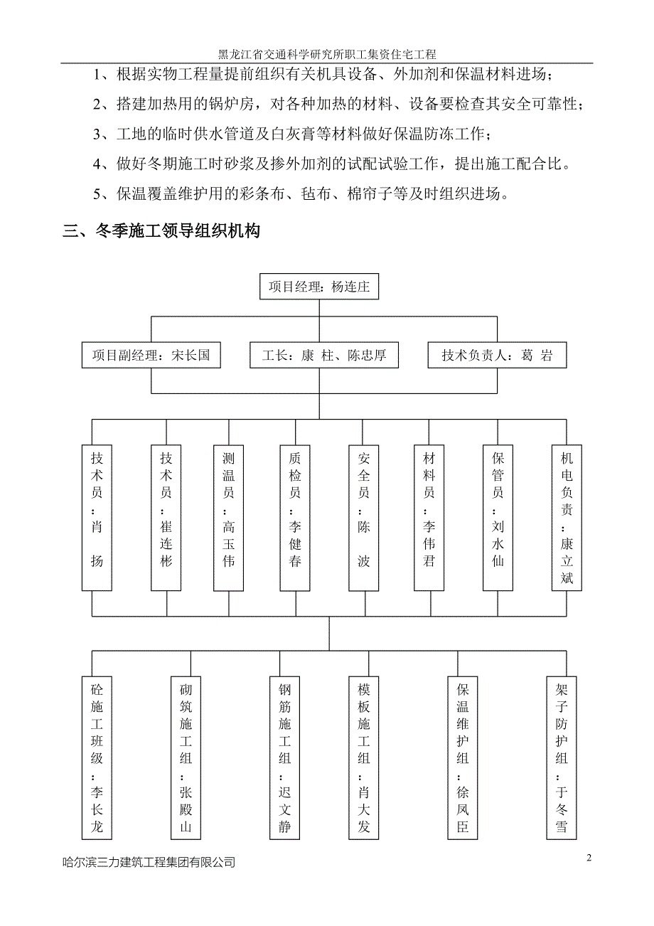 冬季施工方案_第2页