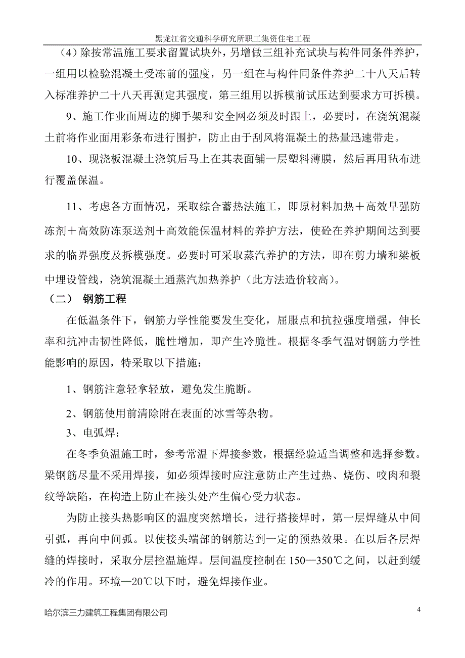 冬季施工方案_第4页