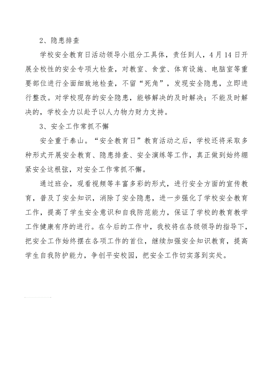 北洛小学2020年4.15全民国家安全教育日活动总结_第2页