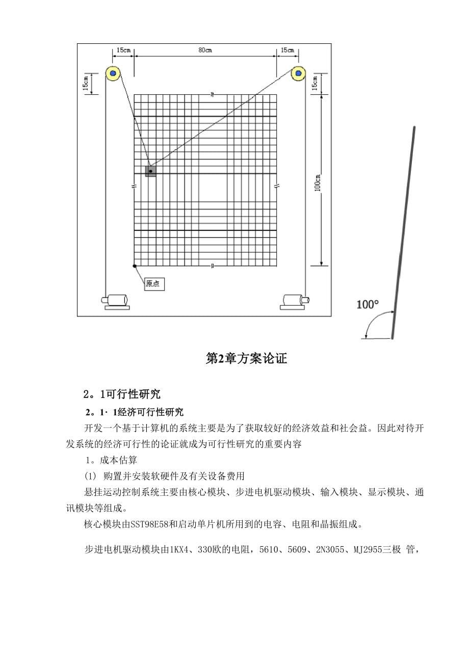 气体泄漏超声检测系统的设计_第5页