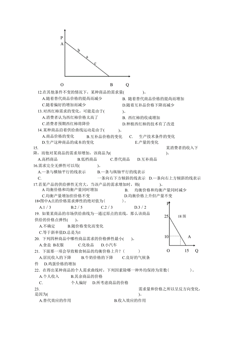 第二章 需求和供给练习_第3页