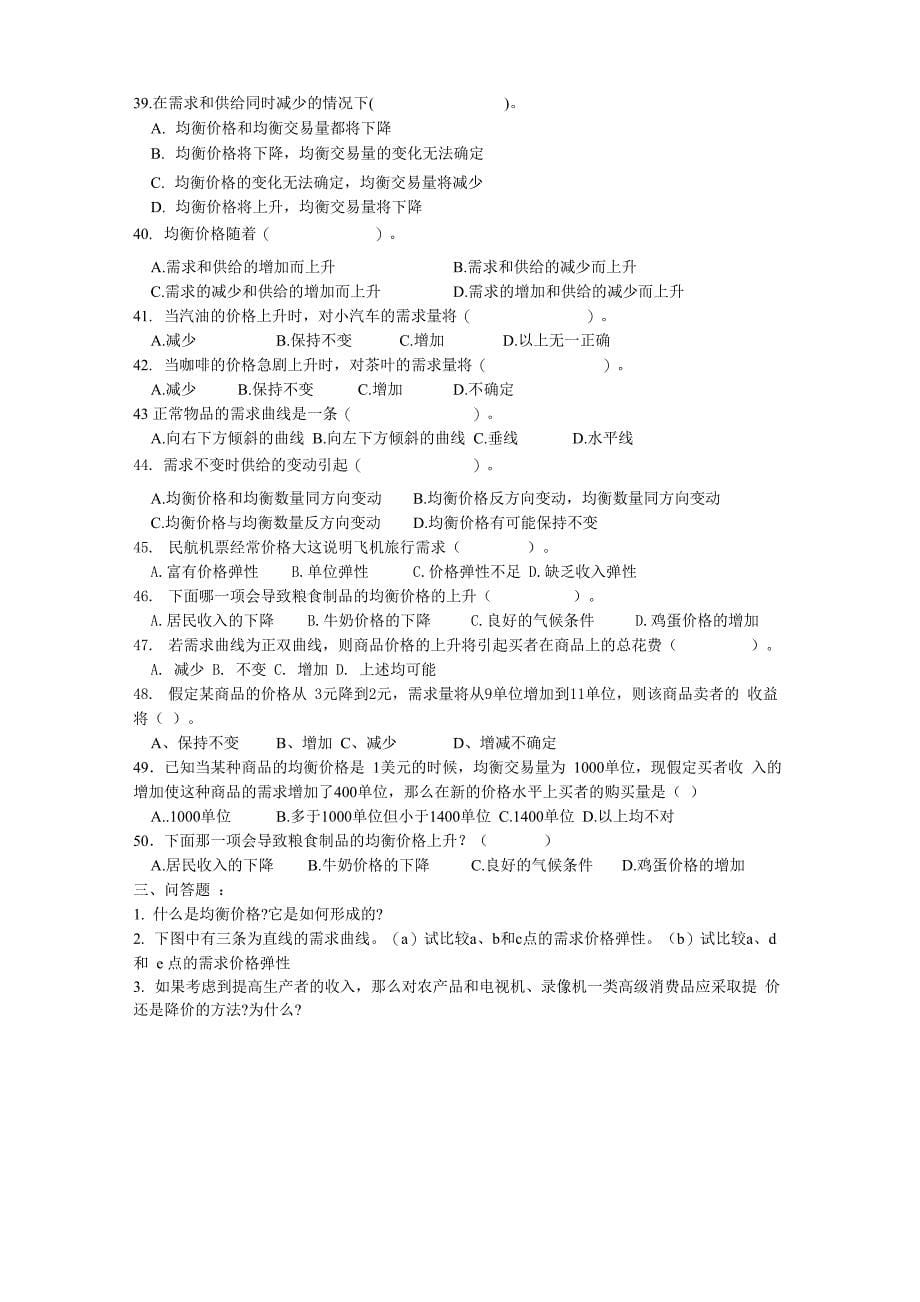 第二章 需求和供给练习_第5页