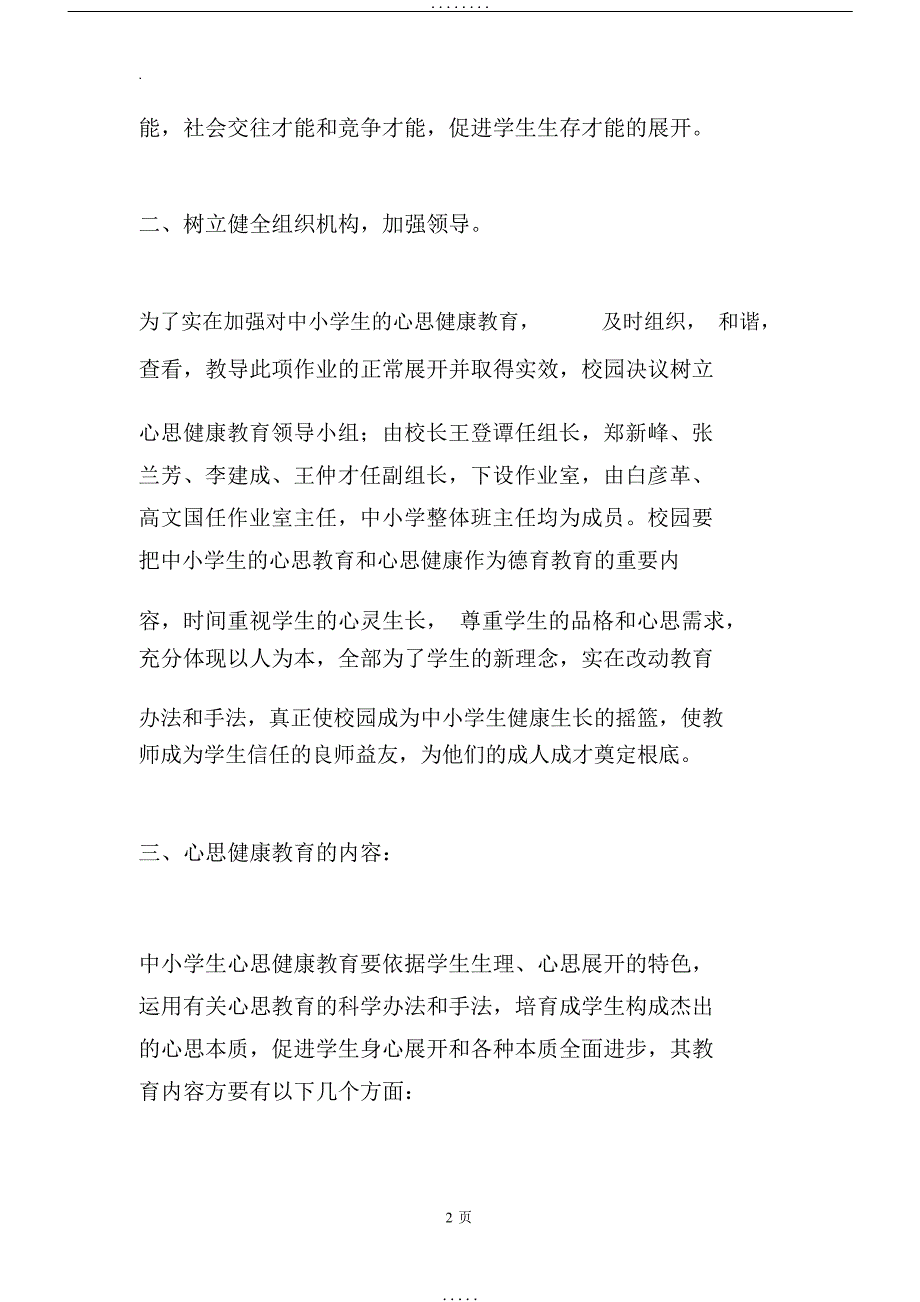 心理健康教育工作实施方案24546_第2页