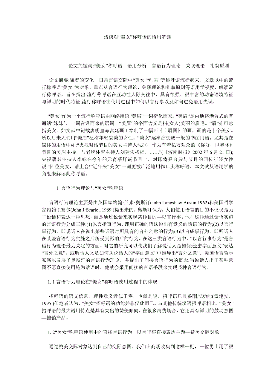 浅谈对“美女”称呼语的语用解读_第1页