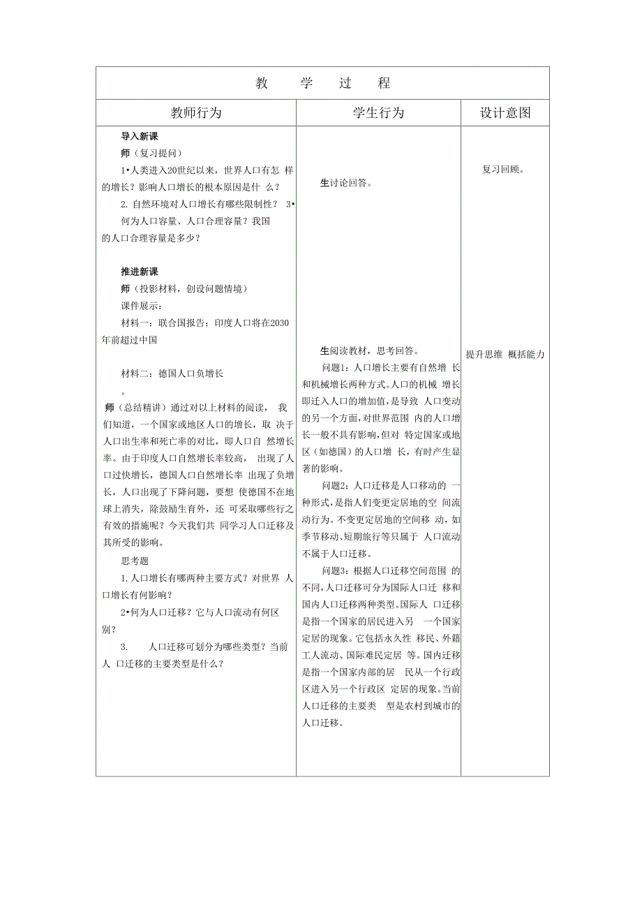 人口迁移集体备课_第2页