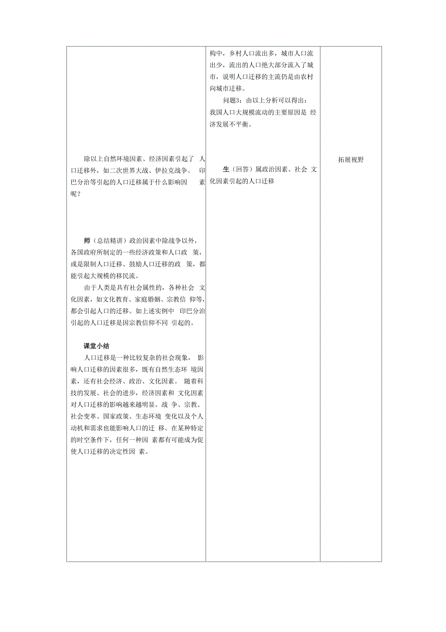 人口迁移集体备课_第4页