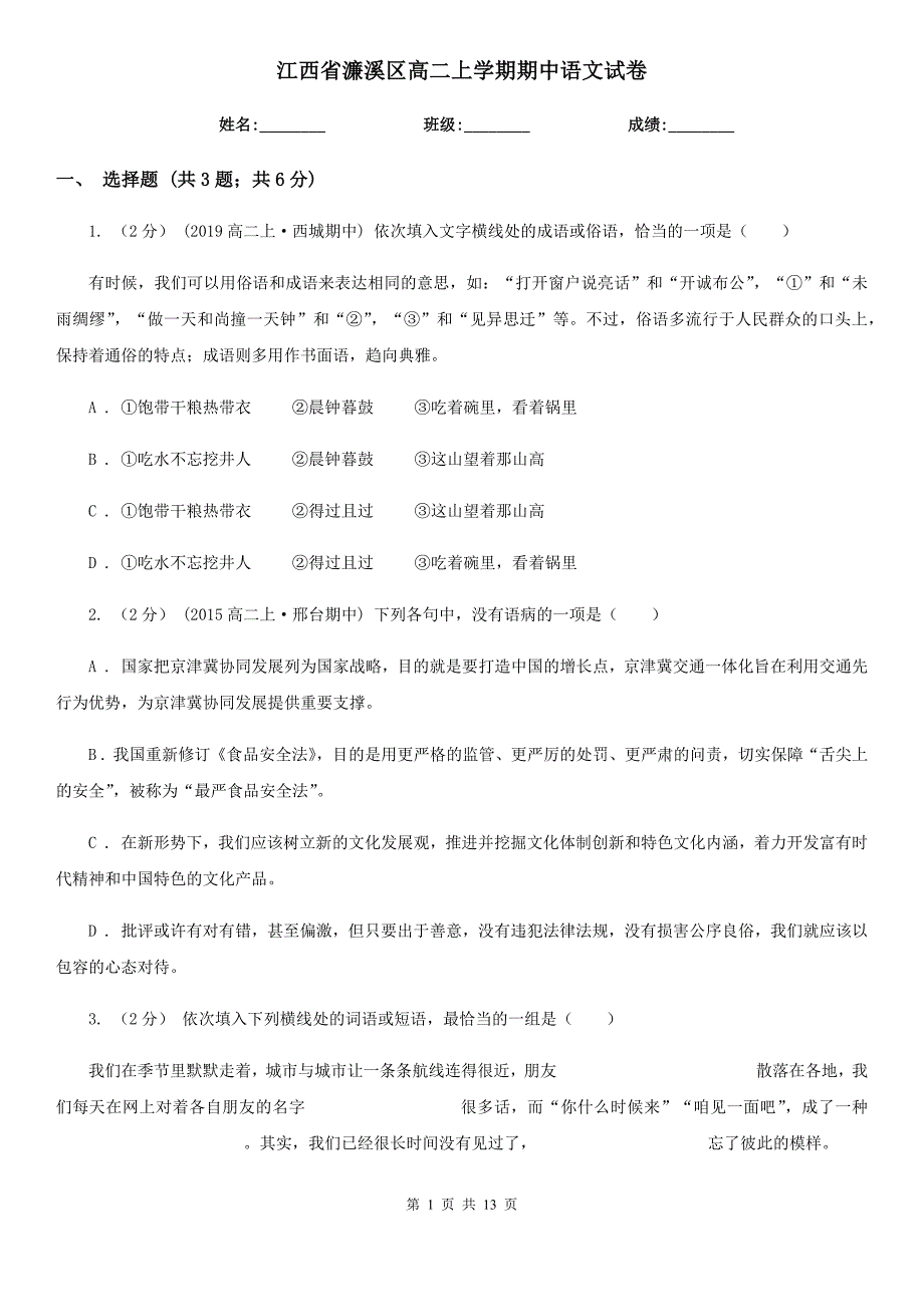 江西省濂溪区高二上学期期中语文试卷_第1页