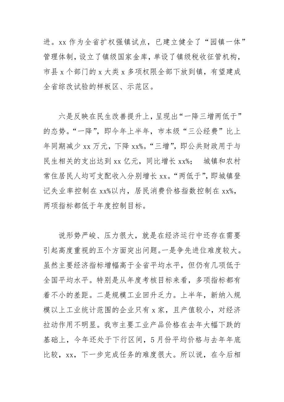 在2020年上半年经济形势分析会上的讲话材料范文_第3页