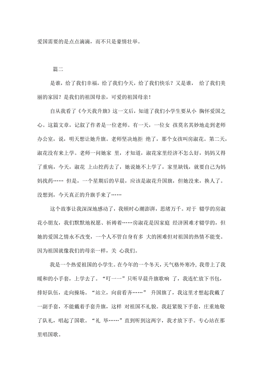 关于爱国的初二作文600字三篇_第3页