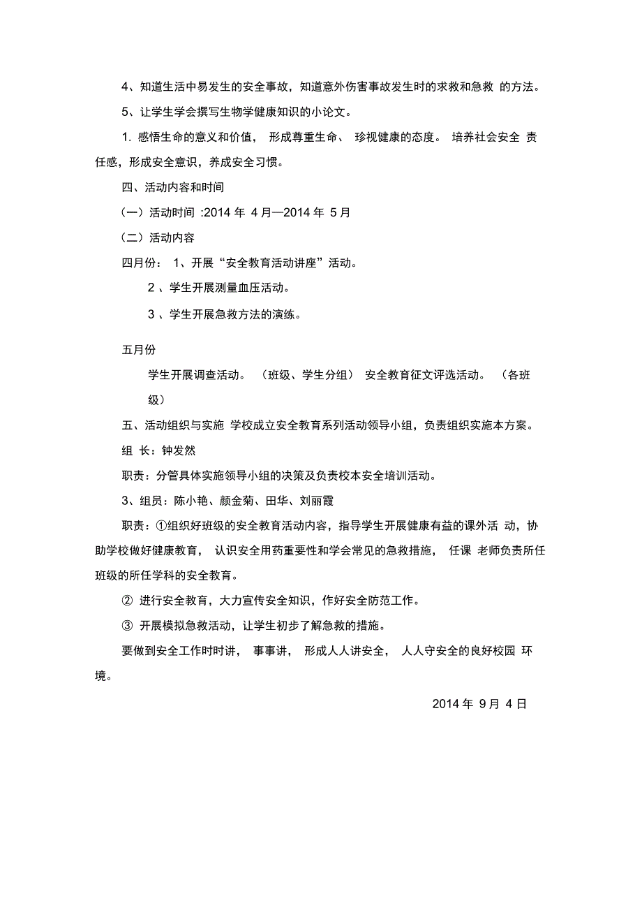 中学生开展安全用药与急救安全教育活动方案_第2页