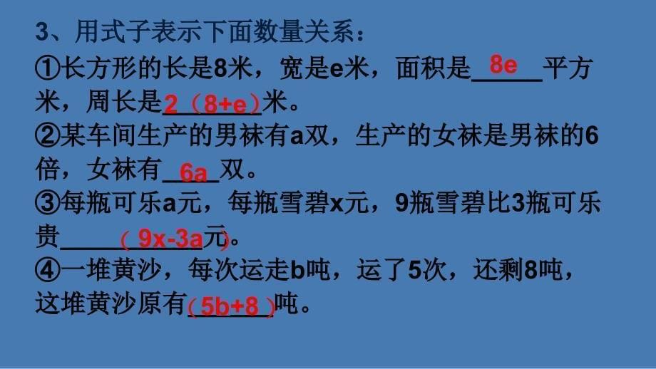 五年级上册数学课件4.1简易方程用字母表示数沪教版共11张PPT_第5页