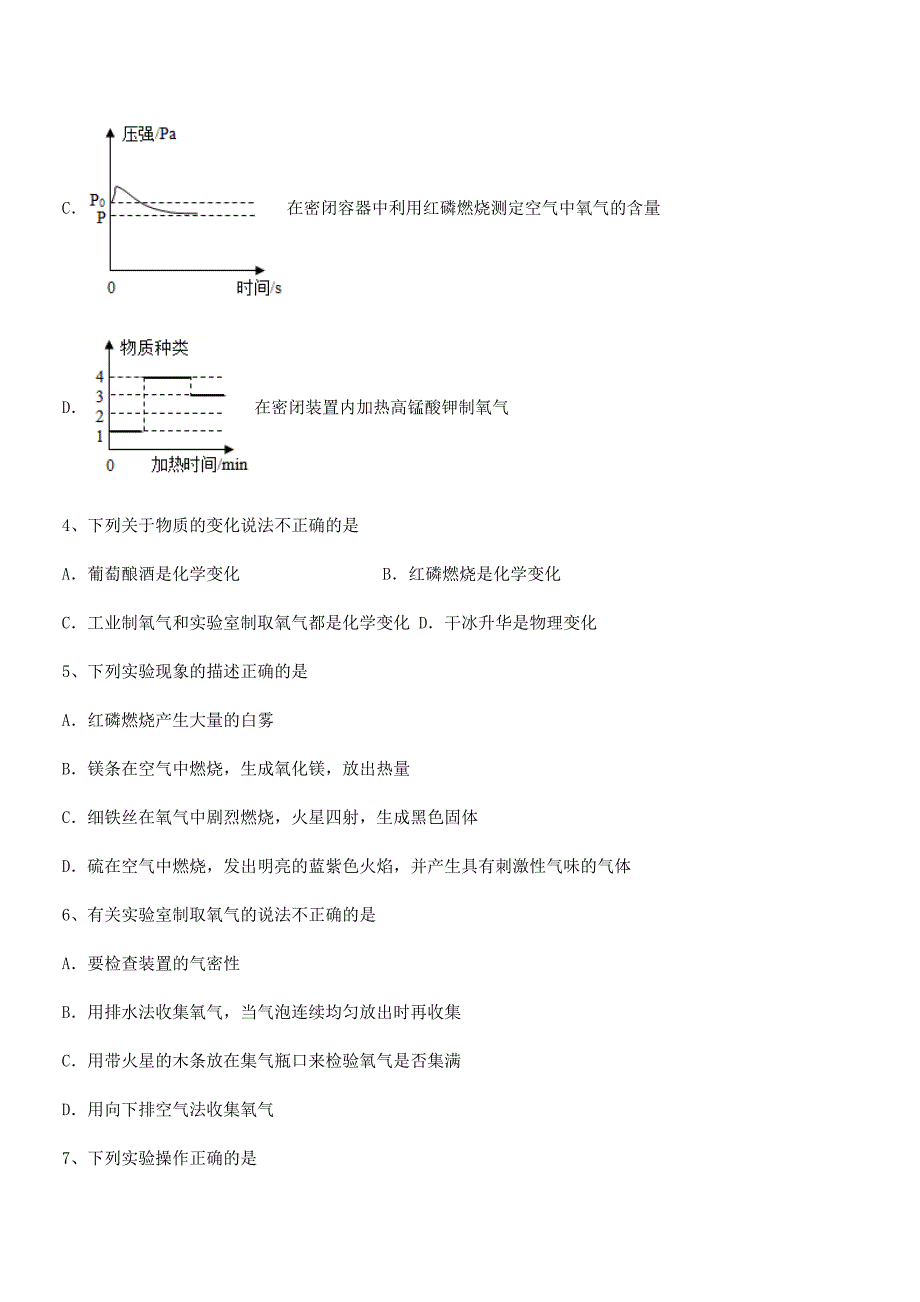 2020年最新人教版九年级上册化学第二单元我们周围的空气期中试卷【全面】.docx_第2页