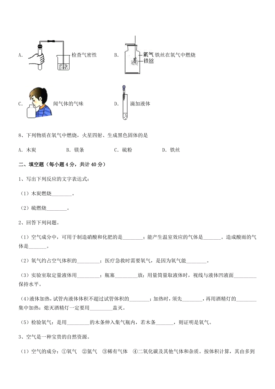 2020年最新人教版九年级上册化学第二单元我们周围的空气期中试卷【全面】.docx_第3页