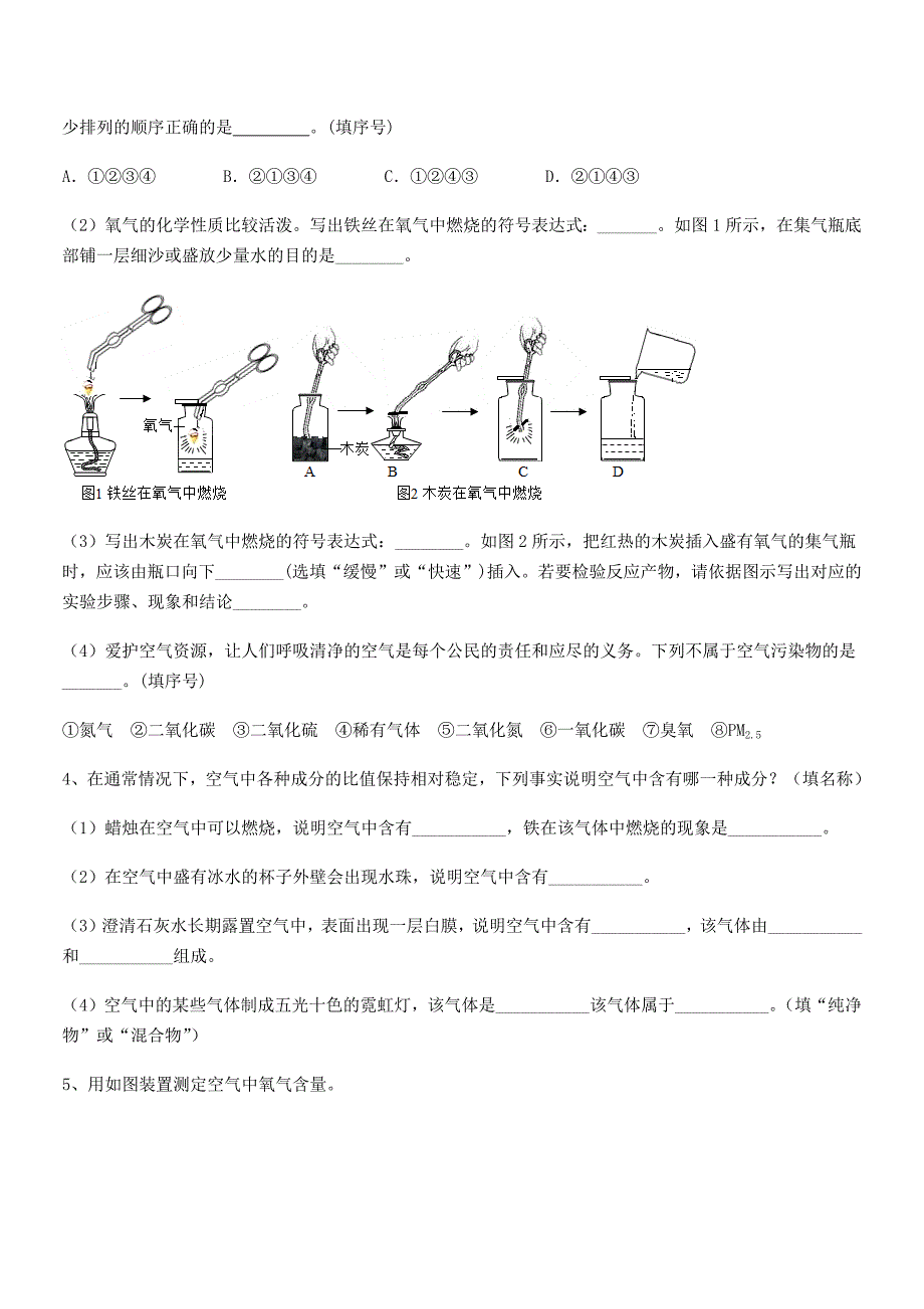 2020年最新人教版九年级上册化学第二单元我们周围的空气期中试卷【全面】.docx_第4页